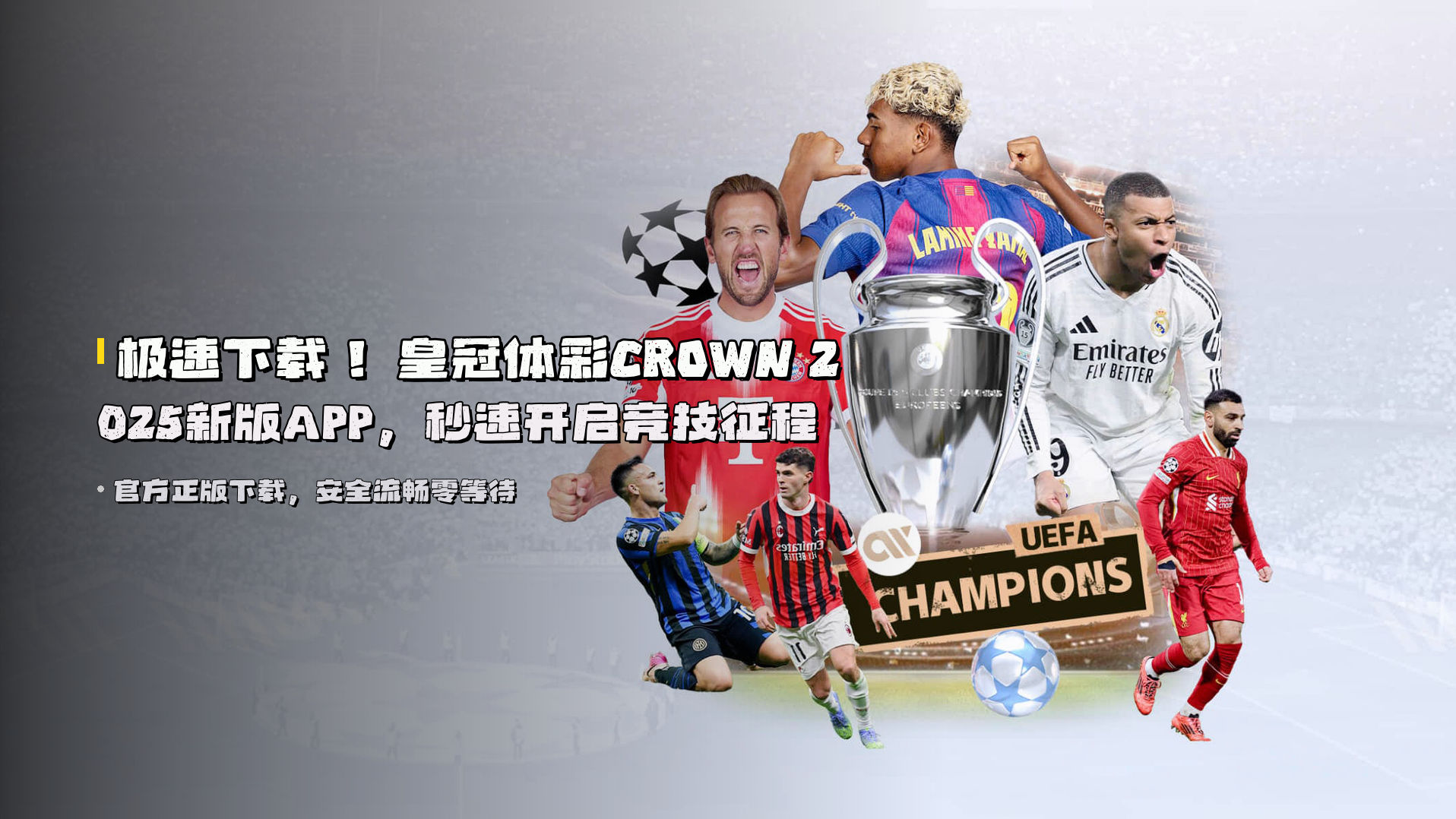 【官方】皇冠体彩CROWN官方登录入口 - 2025新版